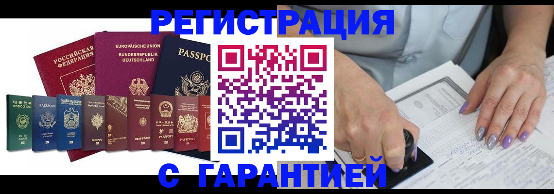 прописка в Невеле