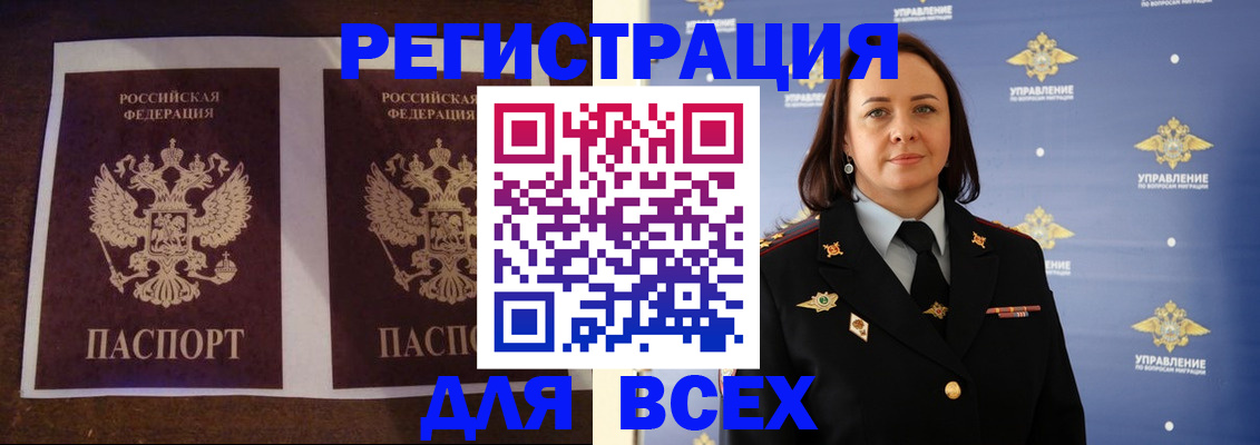 временная регистрация в Невеле