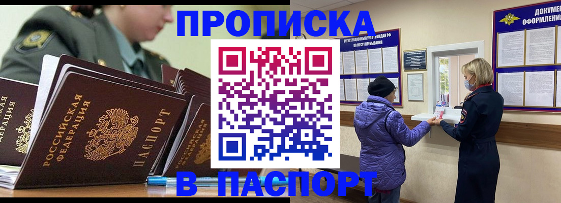 прописка для работы в Невеле