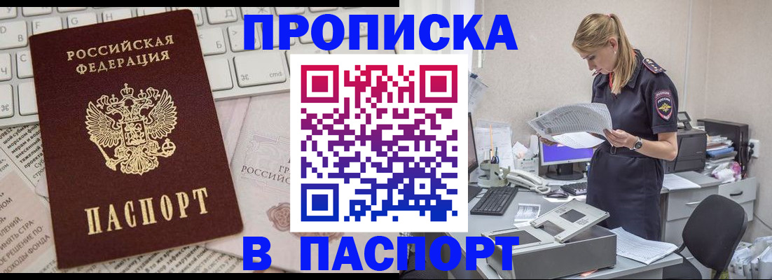 прописка паспорт в Невеле
