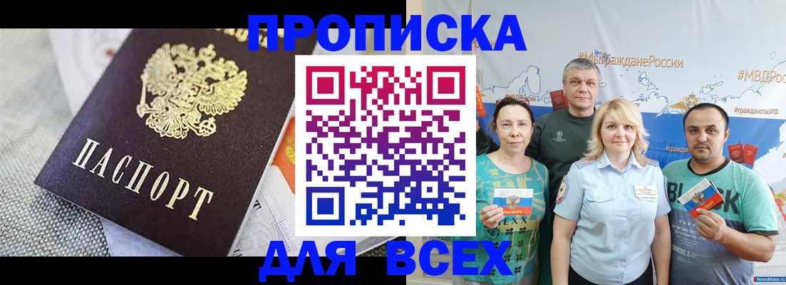 купить прописку в Невеле