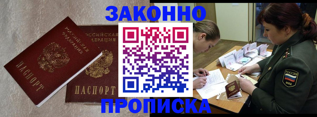 временная регистрация для всех в Невеле